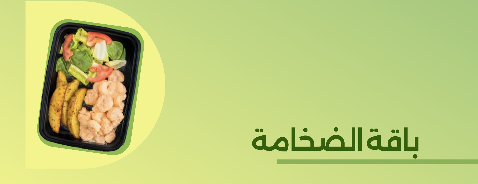 باقة الضخامة