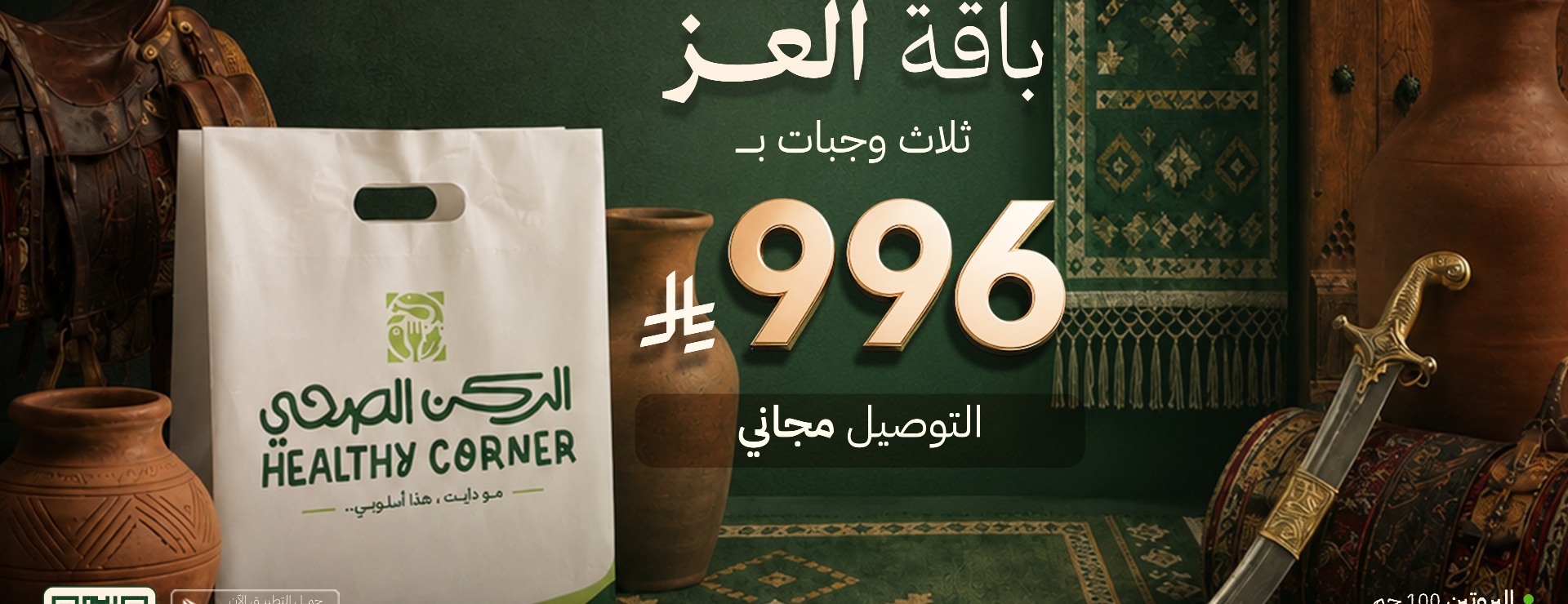 باقة العز